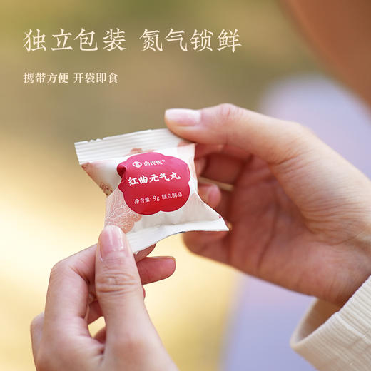 红曲元气丸 | 融合传统五红古方 采用道地食材 健康营养不上火 轻柔滋养 红糖款/无红糖款 商品图4