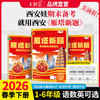 【西安专版】2026下册新品王朝霞雁塔新题西安期末试卷研究小学 商品缩略图0