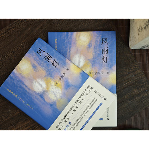 风雨灯：余海岁诗选（2018—2024）（鲁迅文学奖获得者西川、胡弦、娜夜、陈先发、路也、李元胜等联袂推荐） 商品图3