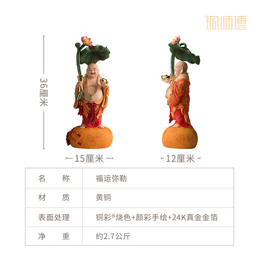铜师傅《福运弥勒》客厅大肚弥勒佛像铜摆件 家居工艺品摆件 商品图5