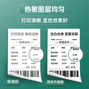 得力（deli）57*30型10米*200卷 珊瑚海热敏收银纸 京东美团外卖超市小票纸 ZS100【适配58mm机器 5801P等】 商品图2