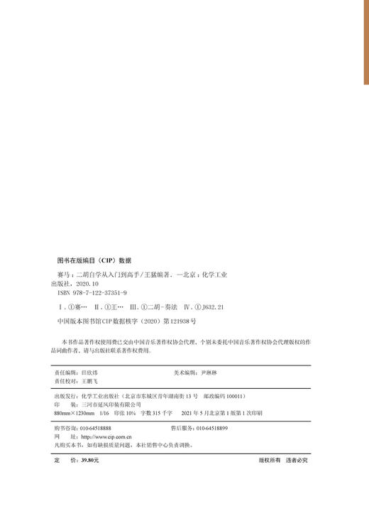 赛马：二胡自学从入门到高手 商品图5