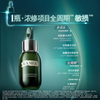 海蓝之谜（LA MER）浓缩修护精华15ml舒缓紧致护肤品套装化妆品礼盒生日礼物送女友 商品图4