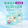 帮宝适散热王者一级帮拉拉裤新生儿婴儿尿不湿尿片超薄透气XL50 商品缩略图5