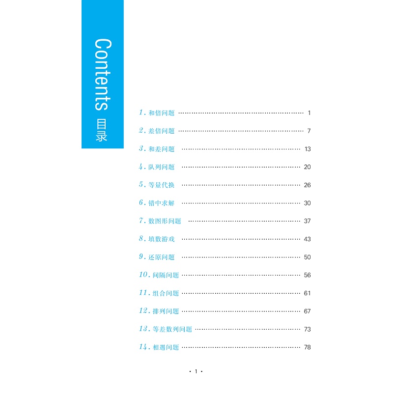 试读PDF-9787308273268(1-1)-小学数学培优新教程(三年级)_压缩_005.jpg