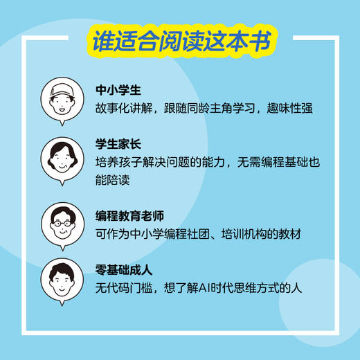 少年AI编程启蒙：程小智的创造之旅 编程思维 人工智能通识 中小学生 *基础 产品思维 无代码 商品图2