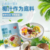 0糖椰奶清补凉245g*6罐装  植物蛋白饮料代餐搭配8大膳食纤维【店长推荐】 商品缩略图3
