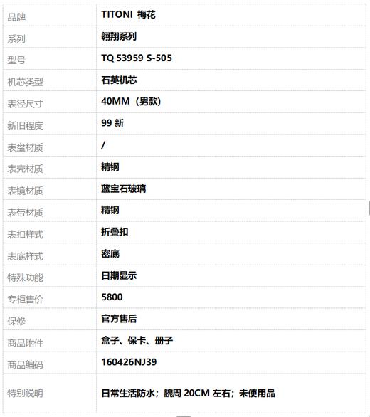 【99新】TITONI 梅花TQ 53959 S-505石英机芯日期显示40MM（男款）翱翔系列精钢160426NJ39 商品图10