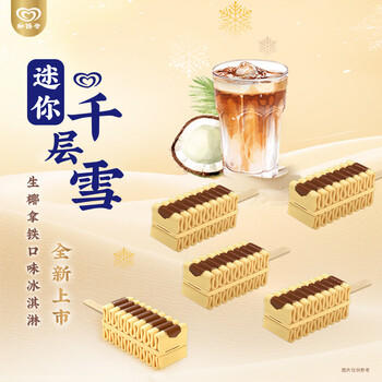 千层雪迷你千层雪 生椰拿铁味冰淇淋 雪糕 冰激凌 30g*5支 商品图4