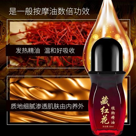 藏红花精油 草本植物精华背部酸麻肩颈酸痛腰腿舒筋活骨发热精油艾灸 商品图1