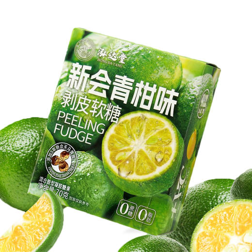 泓达堂·新会青柑味剥皮软糖70g*6盒    双重口感 0糖0脂 商品图0