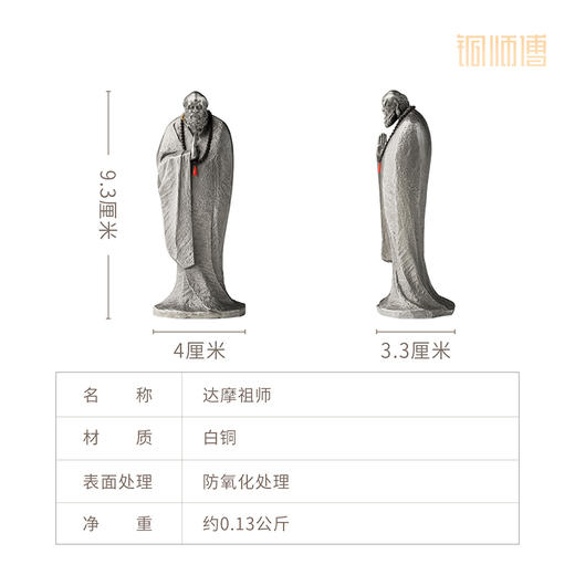铜师傅《达摩祖师》客厅桌面白铜禅意摆件 家居装饰工艺品 商品图6