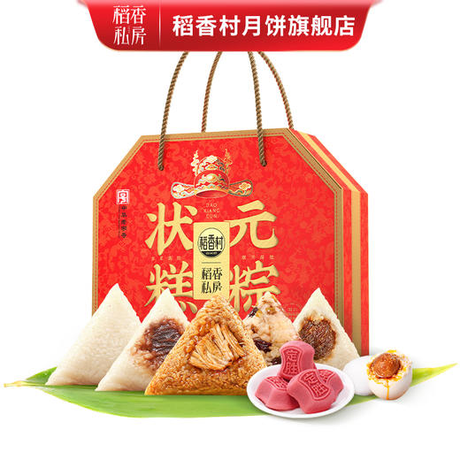 稻香村-稻香状元粽子礼盒1350g-XJ 商品图2