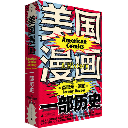 美国漫画：一部历史 商品图1