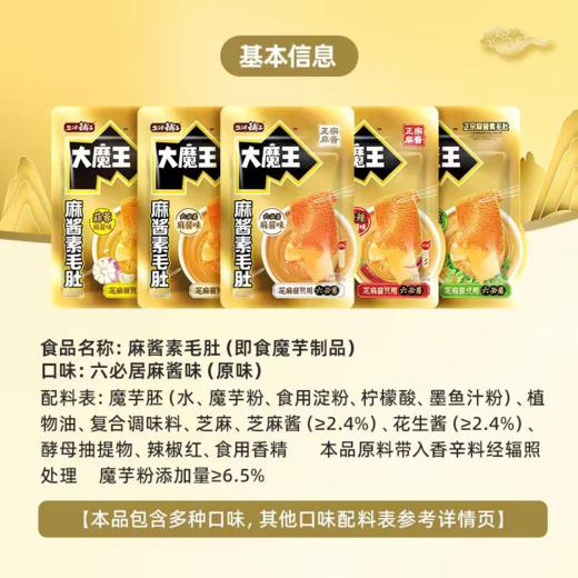 盐津铺子200g六必居麻酱大魔王魔芋素毛肚 商品图1