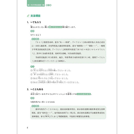 新一代大学日语（第二版） 商品图9