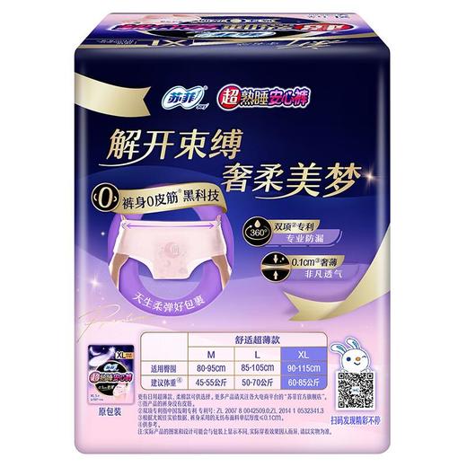 苏菲超熟睡安心裤超薄XL5P 商品图4