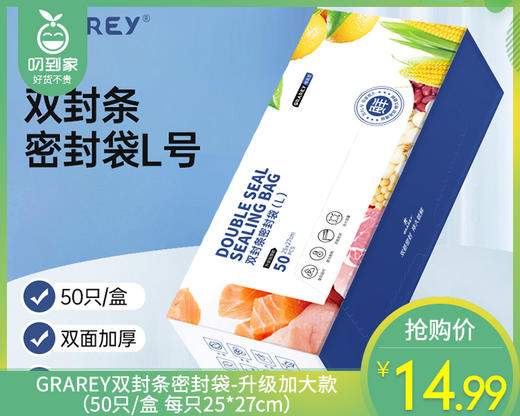 GRAREY双封条密封袋-升级加大款（50只/盒 每只25*27cm） 商品图0
