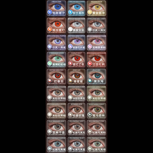 【活动】Serltyca半年抛 新品 涣散瞳/薄荷苏打/雕刻家蓝/灰珍珠 亚麻千金/未知世界/虹膜写真/黄金脉冲/南瓜提灯/浅滩银珠/泣血杜鹃/仿真人偶/青木浅驼/龙梅禁果粉 轻混血虹膜 万圣节红瞳 商品图3