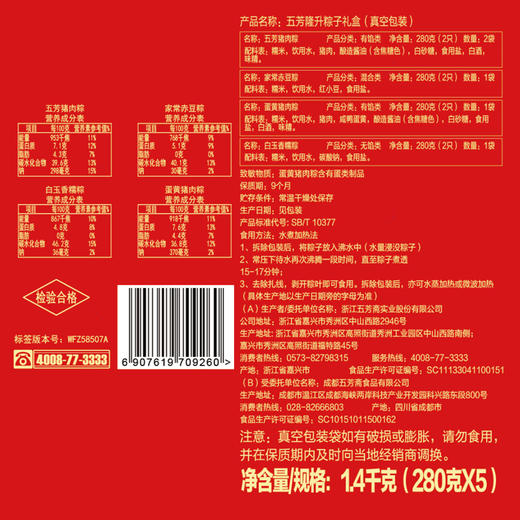 五芳斋五芳隆升端午粽子礼盒1400g-XJ 商品图2
