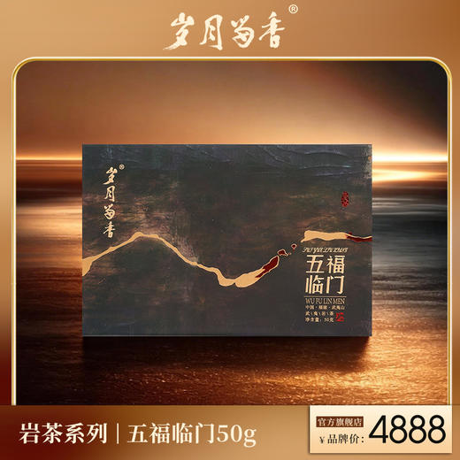 岁月留香-五福临门 50g 商品图0