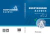 微地形微气象区输电线路覆冰灾害防治 商品缩略图2