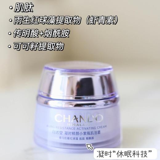 129💰到手小五件套【自然堂凝时乳液套组】水乳面霜洁面，主打抗老➕保湿➕紧致➕改善细纹暗沉💦核心成分简单实用， 每一个都用在了刀刃上 商品图2