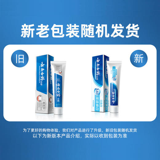 【官方正品】云南白药牙膏益齿白120g深洁焕白缓解牙龈问题营养牙周 商品图1