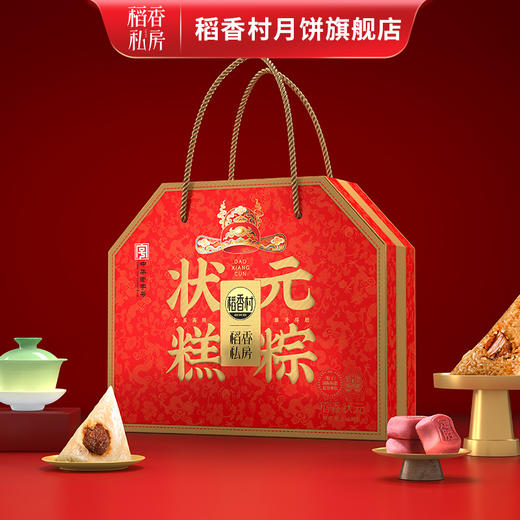 稻香村-稻香状元粽子礼盒1350g-XJ 商品图1