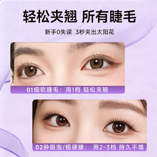 “3秒烫出太阳花”敏煌 恒温电热睫毛夹 3档温控 轻松夹翘 JMJ-01 商品图4