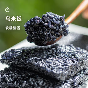 企鹅吃喝|乌米饭 南烛叶乌米饭 立夏饭 香气清新口感软糯 中式甜品
