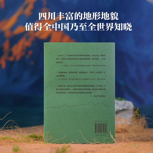  山河纪：从地理看四川 商品图7