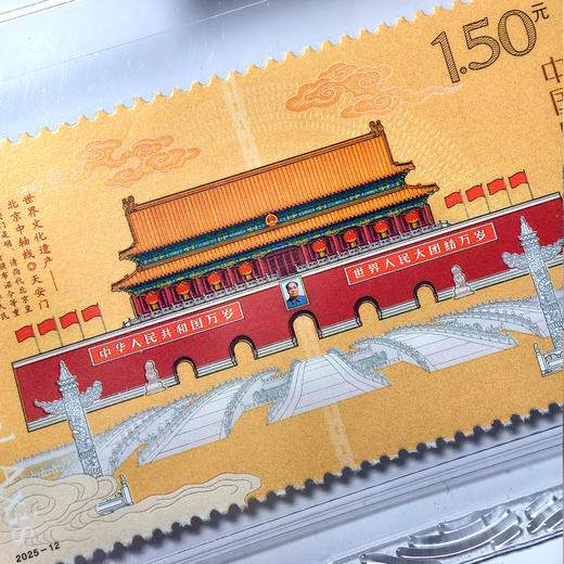 面值兑换！2025世界最佳邮票！最美北京中轴线！一套5枚！ 商品图14