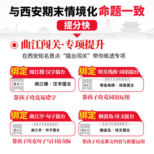 【西安专版】2026下册新品王朝霞雁塔新题西安期末试卷研究小学 商品图3