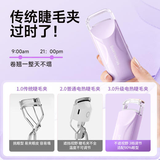 “3秒烫出太阳花”敏煌 恒温电热睫毛夹 3档温控 轻松夹翘 JMJ-01 商品图3