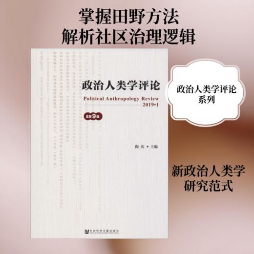 政治人类学评论 总第9辑 商品图0