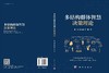 多结构群体智慧决策理论 唐明 廖虎昌 叶鑫 9787030853448 商品缩略图3