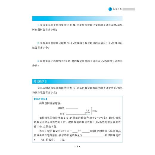 小学数学培优新教程（三年级）/小初高贯通|渗透思想方法|注重能力培养/陈加仓,符玲利 著/浙江大学出版社 商品图2