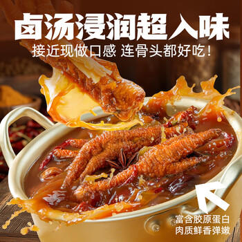 王小卤虎皮凤爪卤鸡爪卤味休闲解馋鸡肉类小零食团购送礼全家福1260g 商品图7