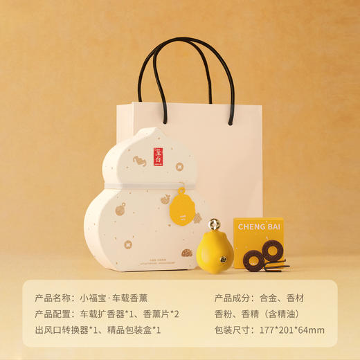 【年中福利，买一赠一】呈白・多巴胺五福瑞兽车载香薰 | 不止是车内香薰，更是车上的 “祥瑞守护” 商品图5