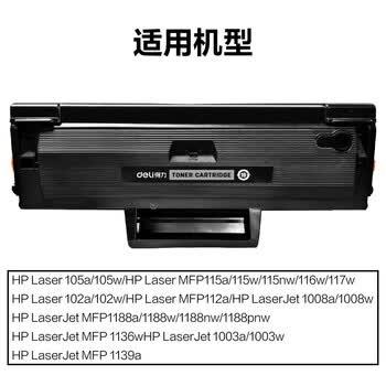 得力（deli）W1680A硒鼓 适用惠普102w打印机 105a/105w/115a/115w/115nw/116w/117w 102a/1008a/1008w硒鼓 商品图0