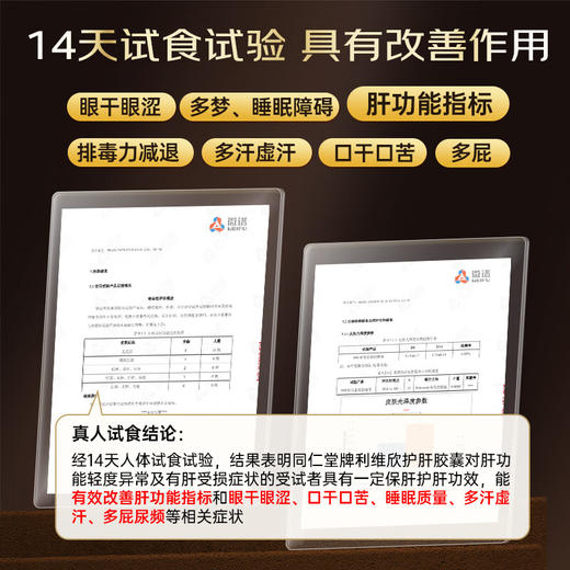 【618会员提前购】北京同仁堂利维欣护肝胶囊  养肝解酒熬夜护肝保健品 商品图3