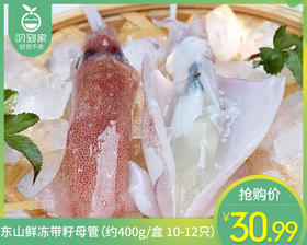 东山鲜冻带籽母管（约400g/盒 10-12只）