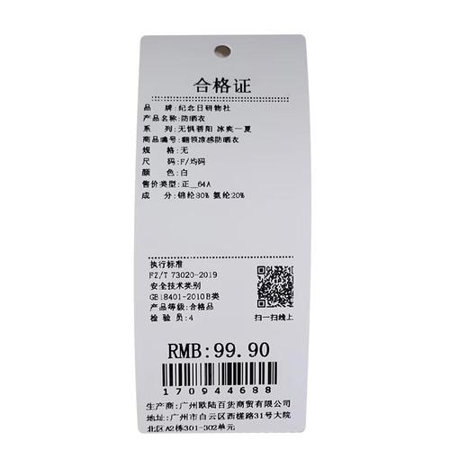 翻领凉感防晒衣-纪念日百货门店同款170944670 商品图5