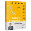 法学案例分析与实训：行政法与行政诉讼法 杨伟东主编 法律出版社 商品缩略图4