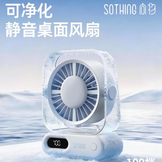 向物桌面风扇-Air17月光白 商品图3