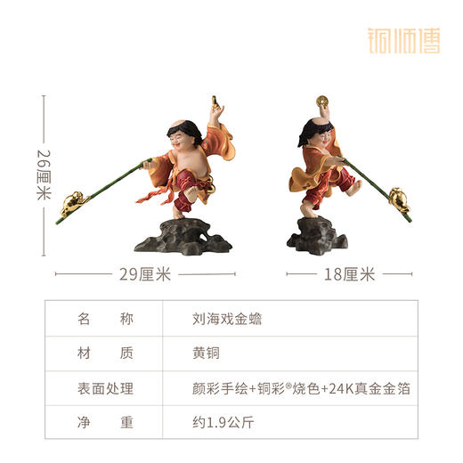 铜师傅《刘海戏金蟾》客厅桌面中式创意铜摆件 家居装饰工艺品 商品图5