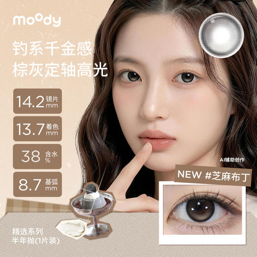 【周三会员趴】moody半年抛系列疯狂动物城合作芝麻布丁 彩色隐形眼镜  1片装 商品图1