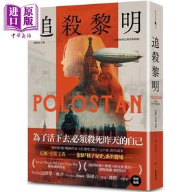 预售 【中商原版】追杀黎明 中文版独家收录作者自序 印签扉页 港台原版 尼尔史蒂文森 新经典文化