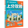 暂2027版高中生物选择性必修1稳态与调节(人教版)/上分攻略 商品缩略图0